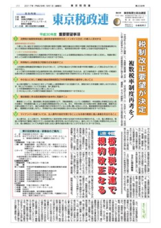 東京税政連第208号（1～8面）のサムネイル