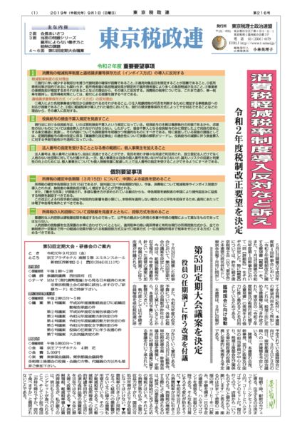 東京税政連「第２１６号」のサムネイル