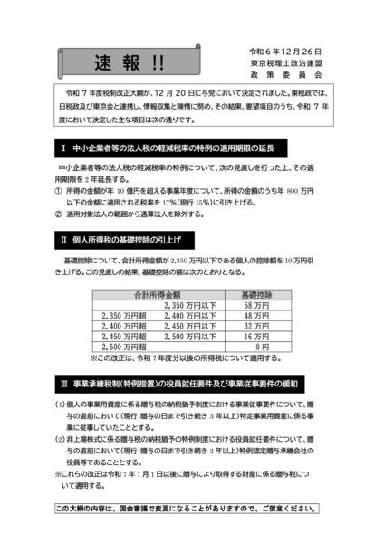 速報_令和7年度税制改正大綱のサムネイル