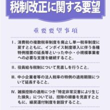 【完成版】令和８年度 税制改正に関する要望 7.1のサムネイル