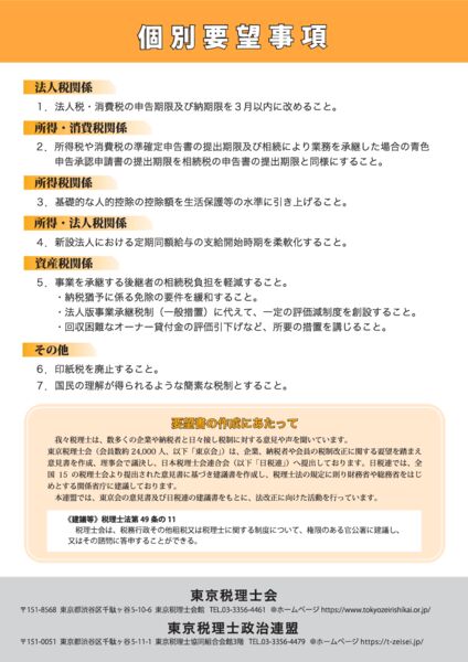 令和８年度　税制改正に関する要望（裏面）のサムネイル