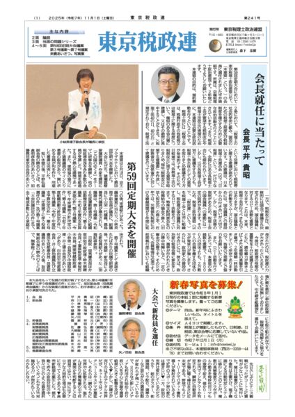 機関紙11月号_compressed+(1)のサムネイル