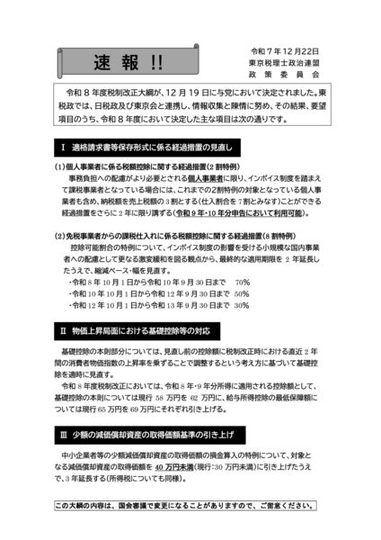 速報_令和８年度税制改正大綱のサムネイル