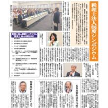 東京税政連　号外のサムネイル