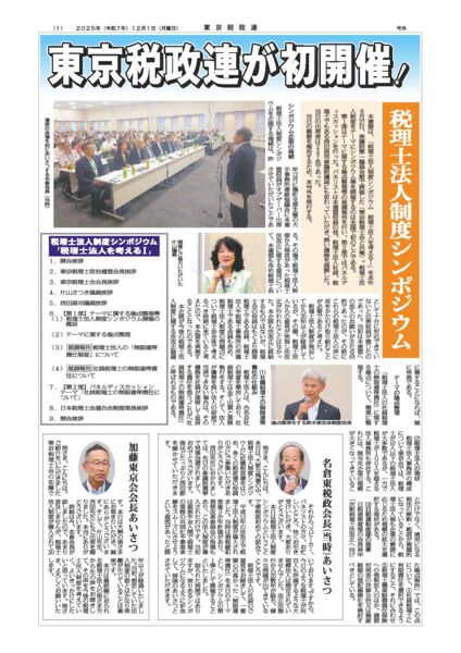 東京税政連　号外のサムネイル