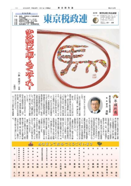 東京税政連第242号_compressedのサムネイル
