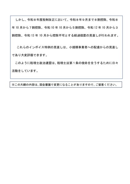 インボイス特例延長（裏）のサムネイル