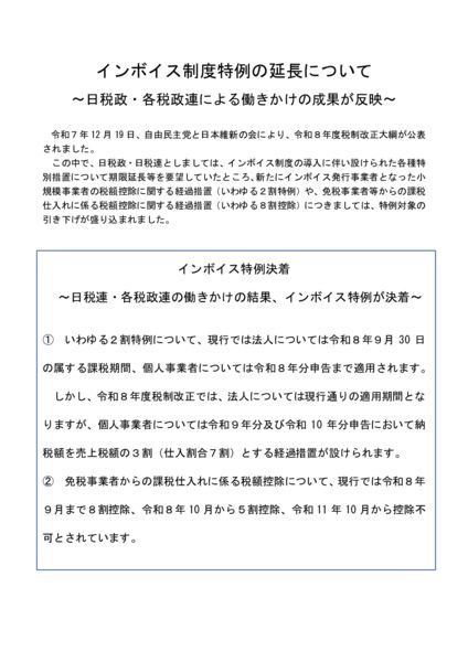 インボイス特例延長（表）のサムネイル