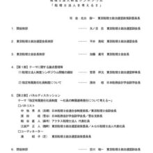 税理士法人制度シンポジウム　当日配付資料のサムネイル