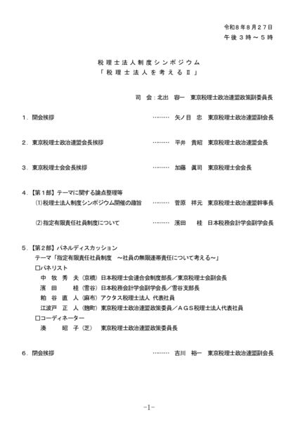 税理士法人制度シンポジウム　当日配付資料のサムネイル